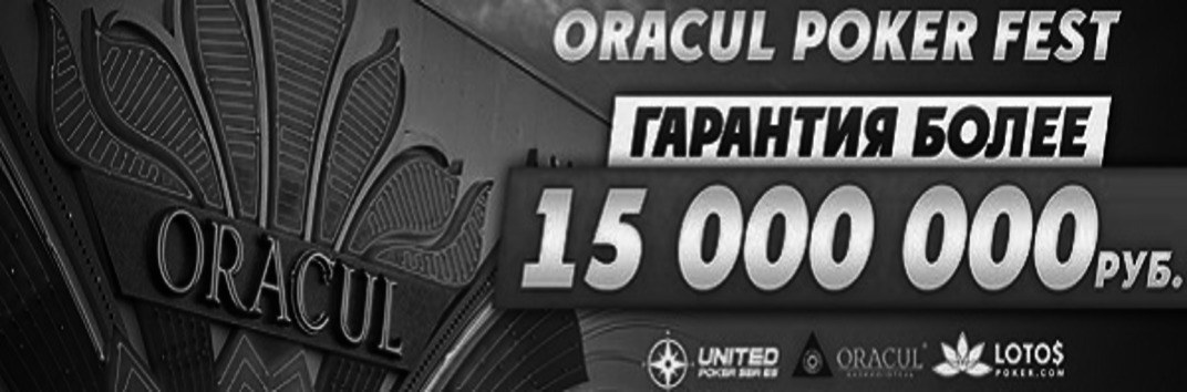 Oracul Poker Fest 2015