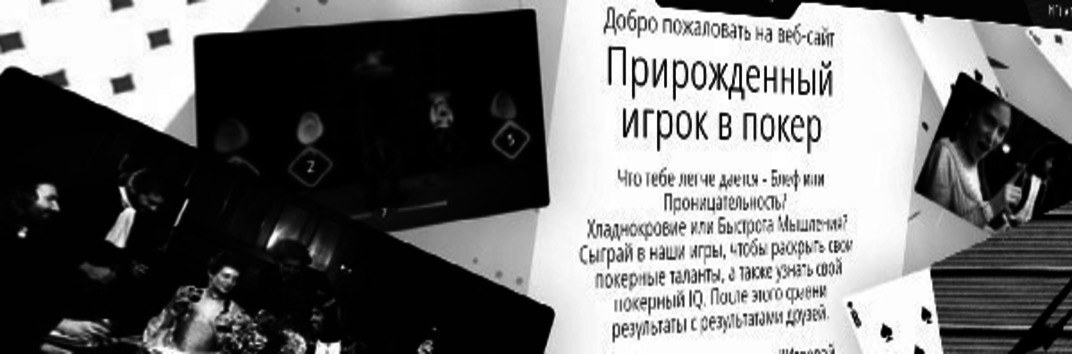 Natural Born Poker Player от PokerStars