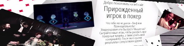 PokerStars запускает новый проект «Natural Born Poker Player»