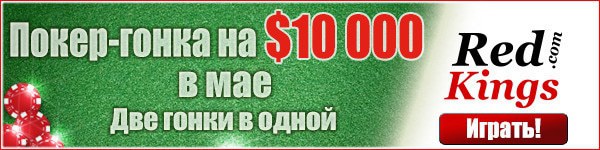 $10 000 гонка очков в мае (результаты)