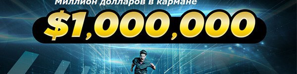 888 Poker запускает акцию «Миллион долларов в кармане»