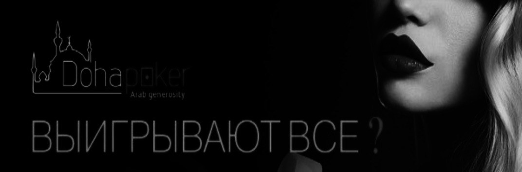 DohaPoker