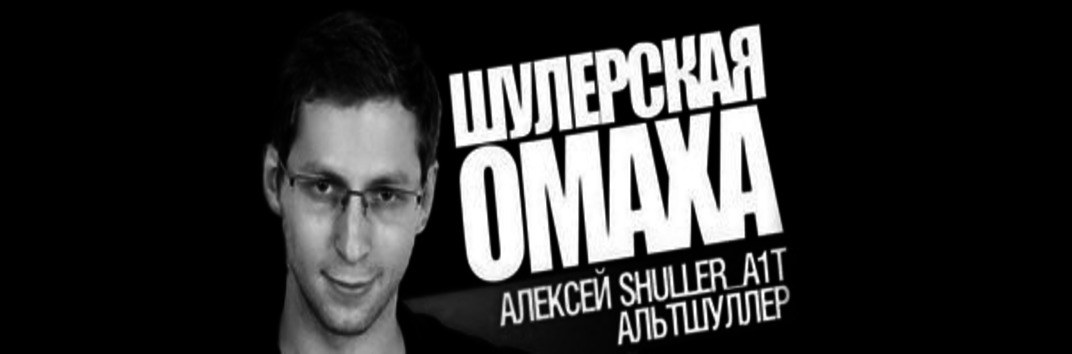 Алексей Альтшуллер