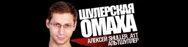 Алексей Альтшуллер: опыт - мой главный козырь!