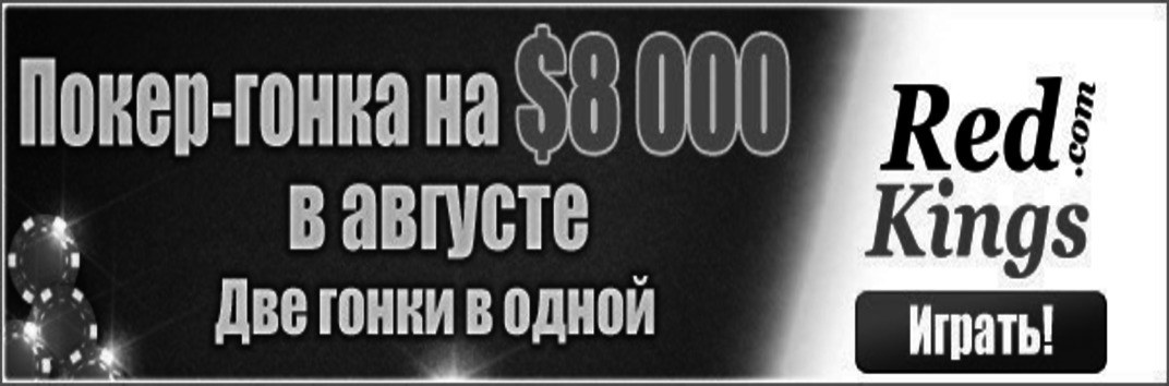$8000 гонка очков в августе