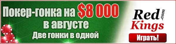 $8000 гонка очков в августе (результаты)
