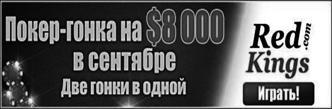 $8000 гонка очков в сентябре
