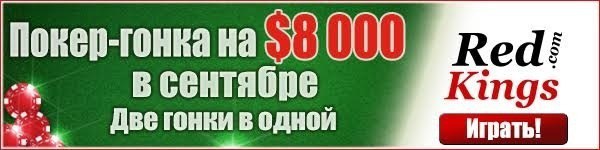 $8000 гонка очков в сентябре