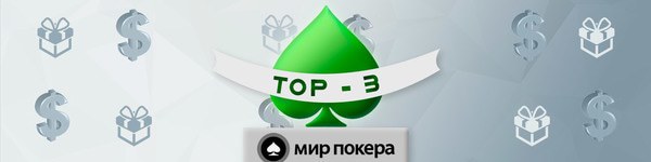 Бездепозитные покер-бонусы за регистрацию от лучших румов 2020