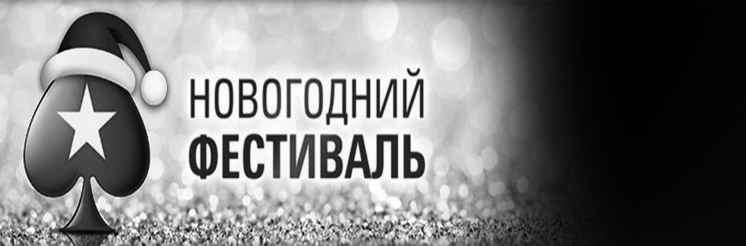 Новогодний фестиваль