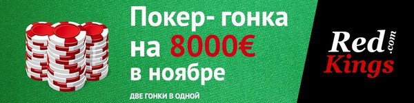 €8 000 гонка очков в ноябре
