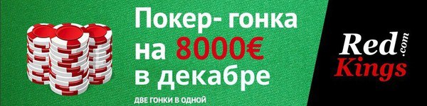 €8 000 гонка очков в декабре
