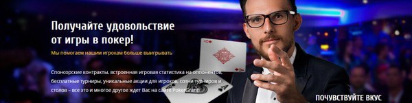 PokerGrant может составить конкуренцию PokerStars