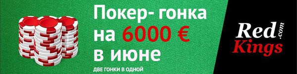 €6 000 гонка очков в июне и результаты первого этапа месяца