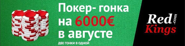 €6 000 гонка очков в августе и результаты первого этапа месяца