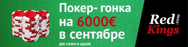 €6 000 гонка очков в сентябре и результаты второго этапа августа