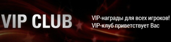  VIP-программа PokerStars: нововведения уже в следующем году