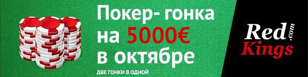 €5 000 гонка очков в октябре и результаты первого этапа месяца