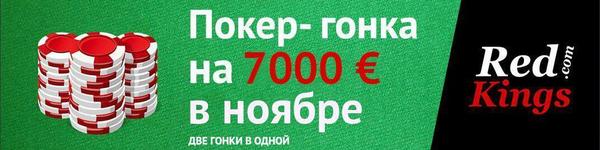 €7 000 гонка очков в ноябре: результаты второго этапа месяца