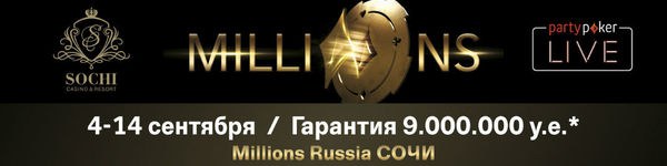 Дэвид Лака – победитель MILLIONS Russia