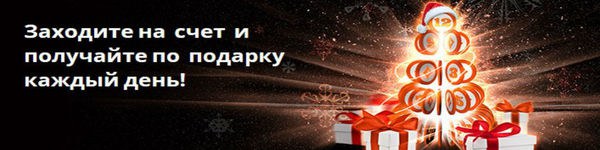 Промо Christmas Advent