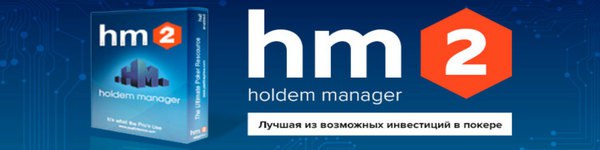 Как скачать Holdem Manager 2: обзор основных функций
