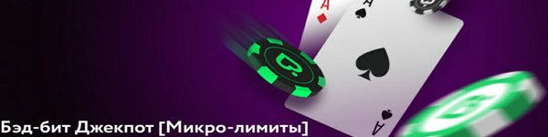 Дайджест: еще +1 джек-пот на ПокерДом, из Dota2 в покер и ограбление Bellagio