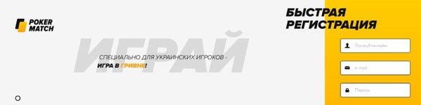 Как зарегистрировать и верифицировать аккаунт на Покерматч