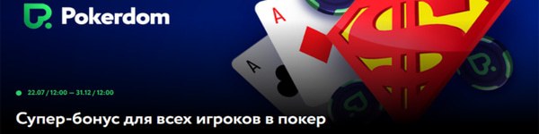 Супер бонус до 100 000 рублей