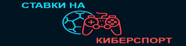 В России могут запретить ставки на киберспорт