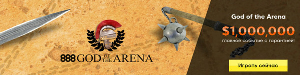 Новая PKO-серия God of the Arena