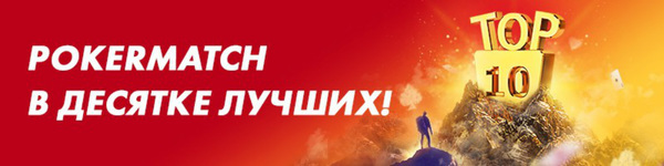 Украинский рум вошел в топ-10 по версии PokerScout