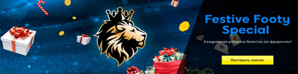 Бесплатные турниры Footy Special Freeroll