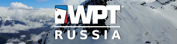 WPT Russia с 17 по 26 января