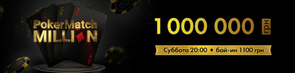 Топовые турниры: за ночь победитель забрал почти $10 000