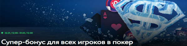 Возобновление акции Супер-бонус до 100 000 рублей