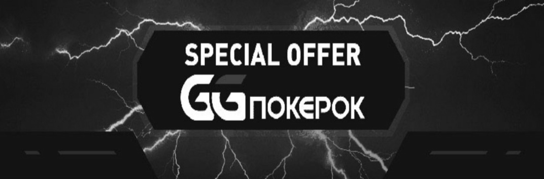 GGПокерок