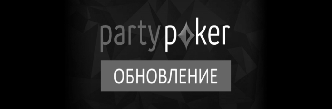 Обновление ПатиПокер