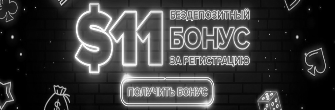 Бездеп $11 от GGPokerOK