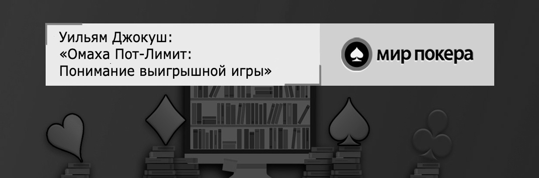 Книга Уильяма Джокуша