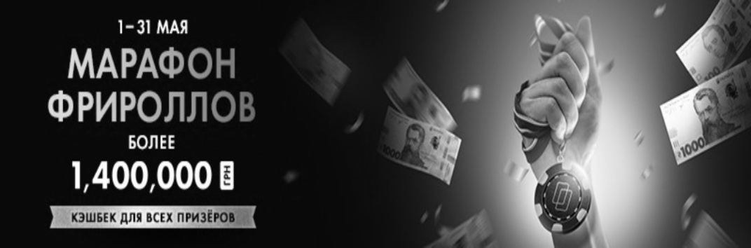 фрироллы покерматч