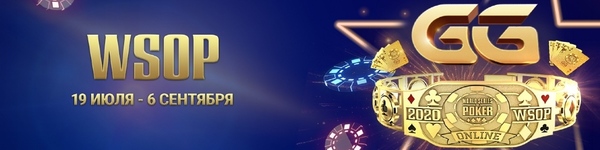 Суворов выиграл браслет WSOP 2020