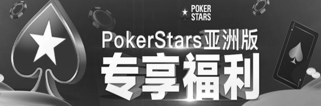 ПокерСтарс уходит из Азии