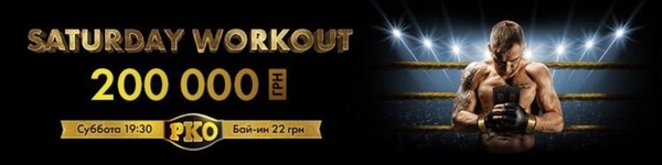 Изменения в турнирах Saturday Workout