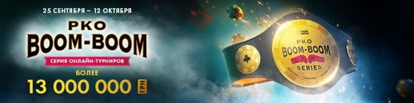 Нокаут-серия Boom-Boom PKO