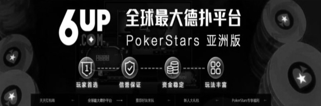 компания 6UP Pokerstars