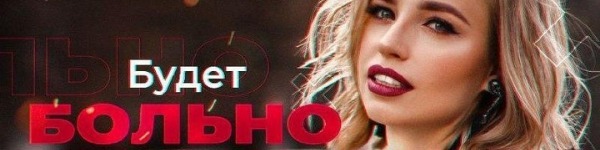 Оле «Mangusta» БУДЕТ БОЛЬНО!