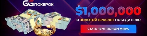 Как будет проходить новый Главный Турнир WSOP на GGPoker?