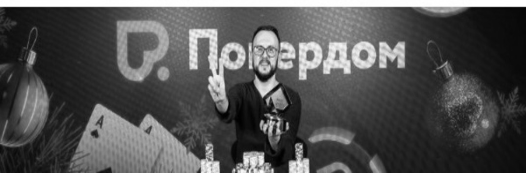 Второй год подряд Сергей Чудопал победил в Главном Турнире SPF: Grand Final