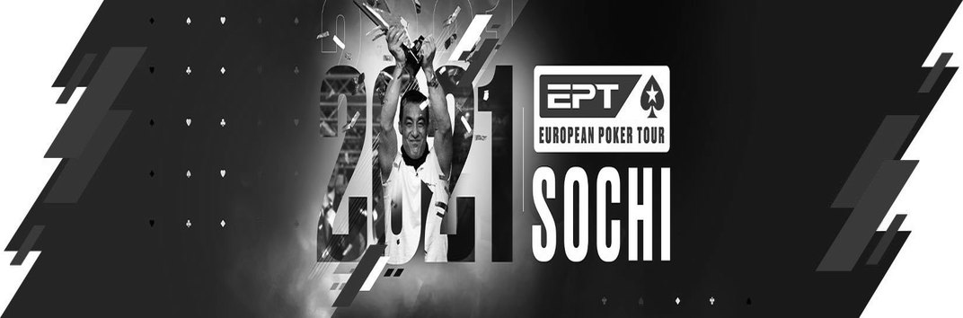 PokerStars проведут живую серию EPT Sochi 2021
